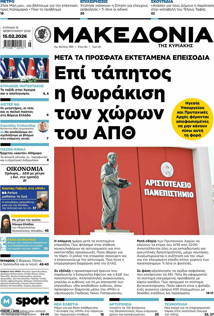 &Mu;&alpha;&kappa;&epsilon;&delta;&omicron;&nu;ί&alpha;