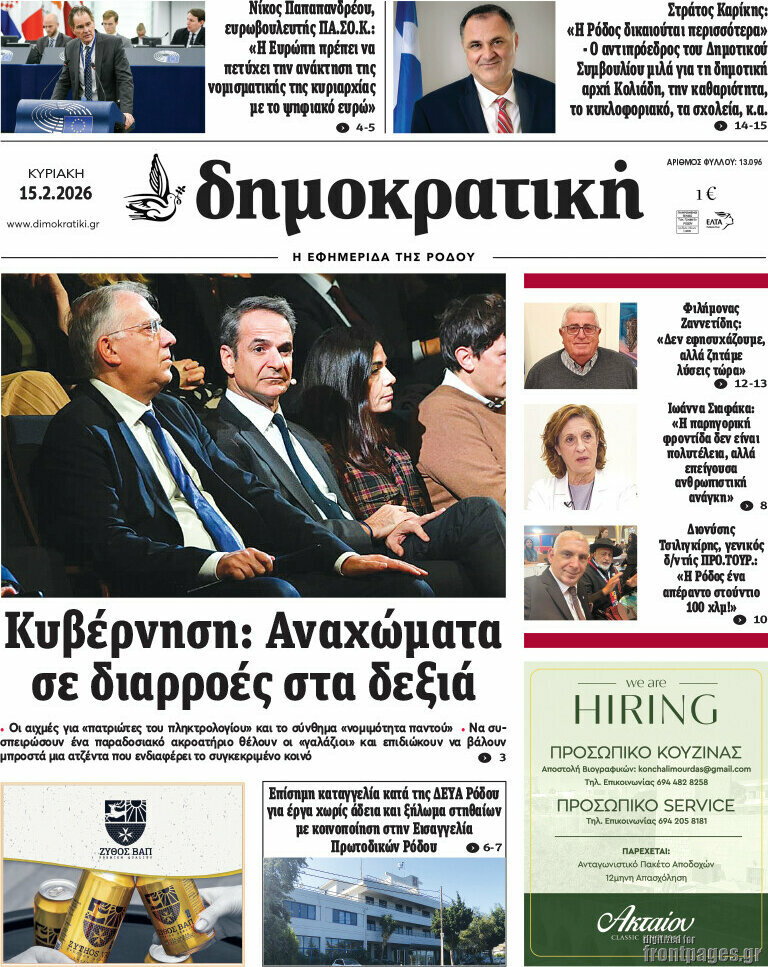 Δημοκρατική Ρόδου