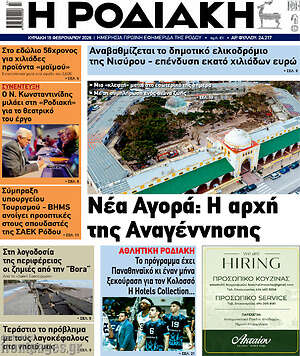 Πρωτοσέλιδο Η Ροδιακή