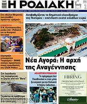 /Η Ροδιακή