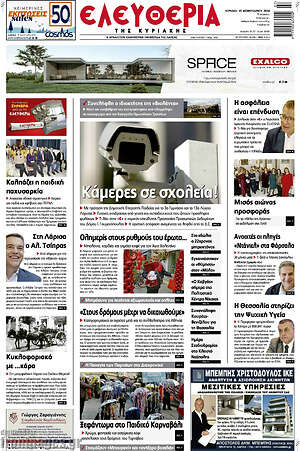 Πρωτοσέλιδο Ελευθερία