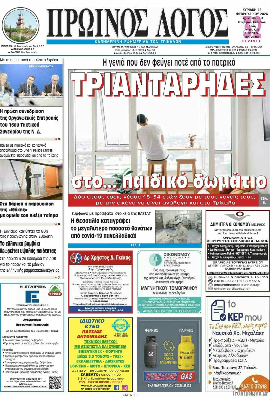 Πρωινός Λόγος