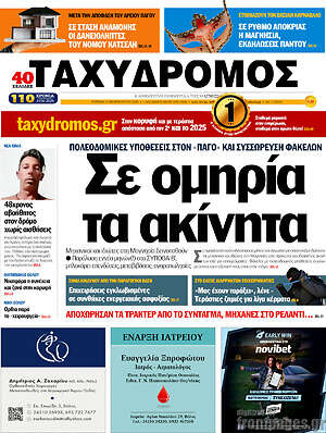 Πρωτοσέλιδο Ταχυδρόμος