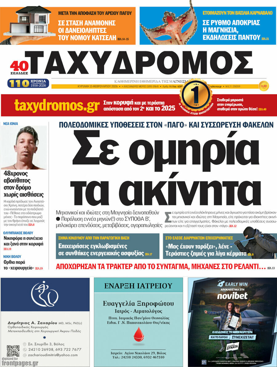 Ταχυδρόμος