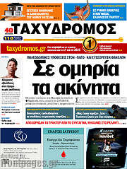 /Ταχυδρόμος