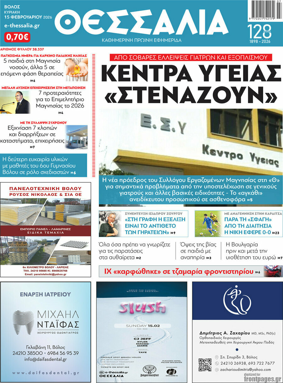 Θεσσαλία