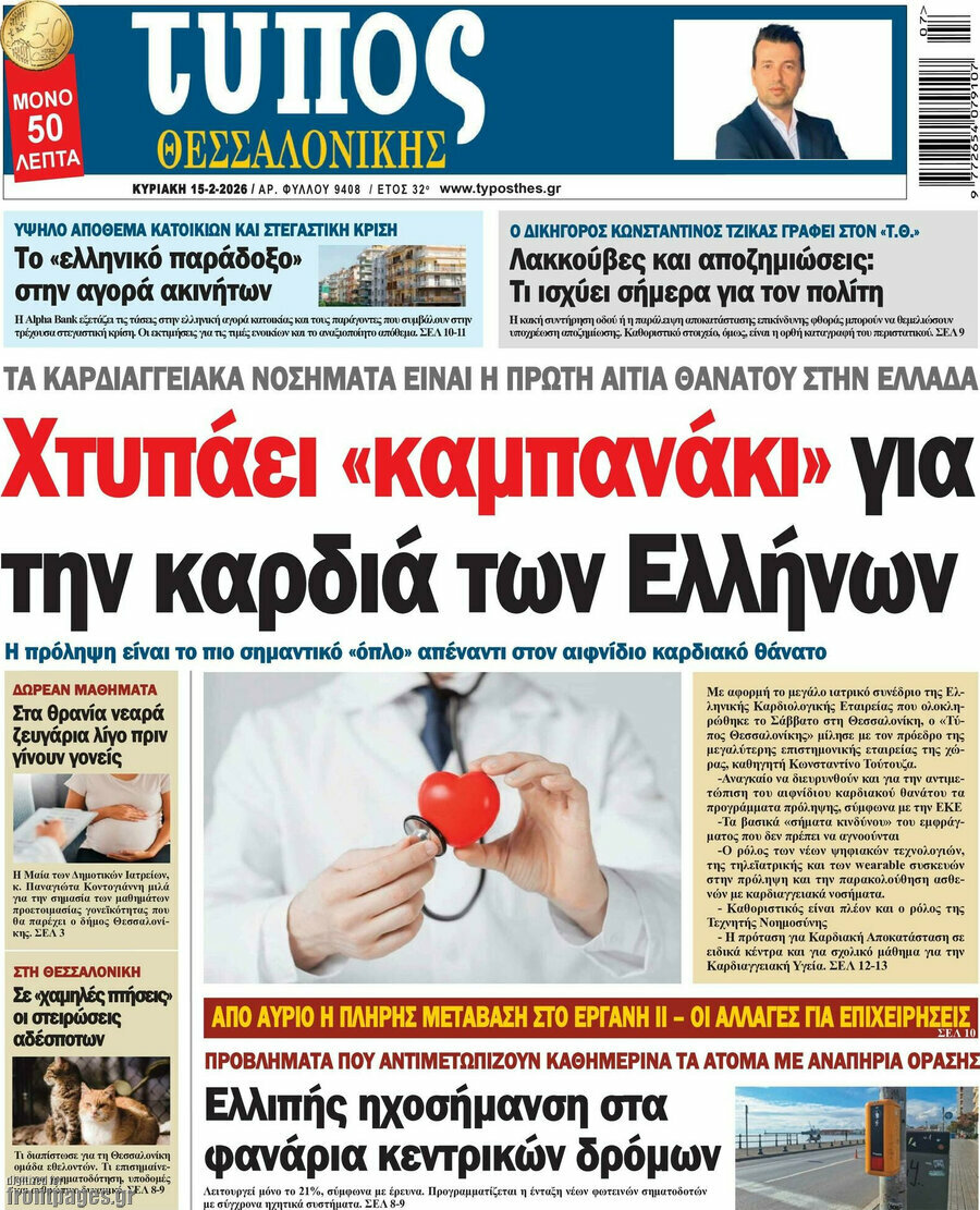 &Tau;ύ&pi;&omicron;&sigmaf; &Theta;&epsilon;&sigma;&sigma;&alpha;&lambda;&omicron;&nu;ί&kappa;&eta;&sigmaf;