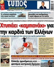 /Τύπος Θεσσαλονίκης