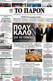 /Το Παρόν