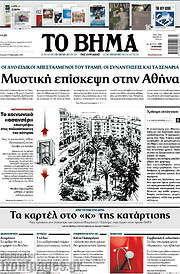/Το Βήμα