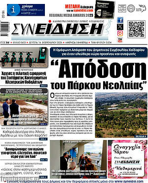 Πρωτοσέλιδο Συνείδηση