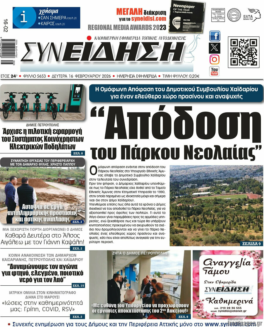 Συνείδηση