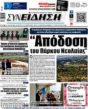 /Συνείδηση
