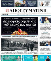 /Απογευματινή