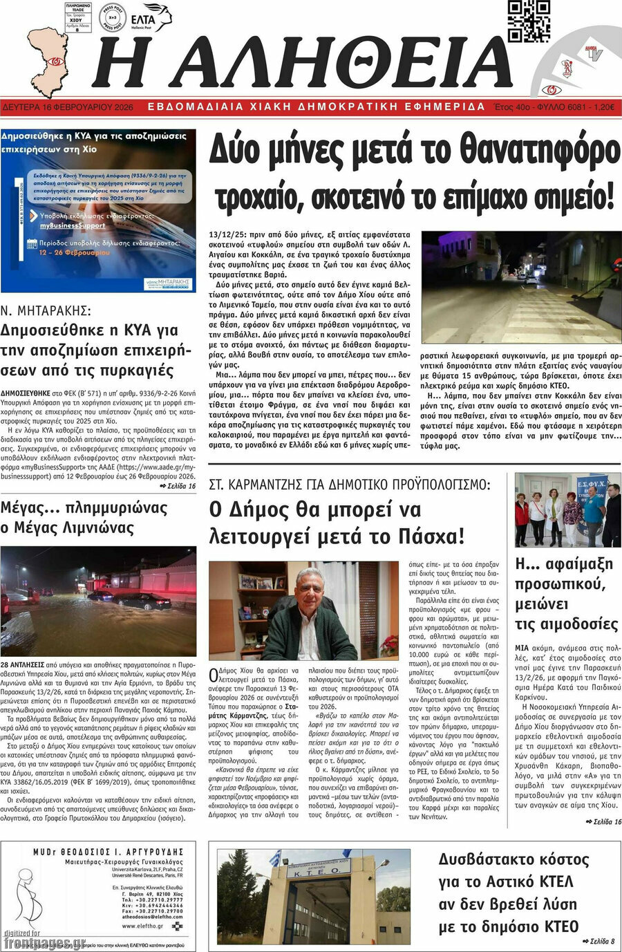 Η Αλήθεια