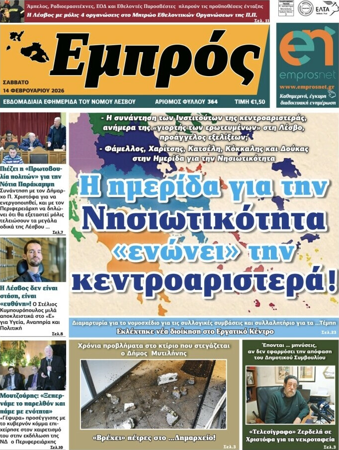 Εμπρός