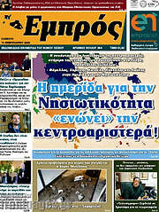 /Εμπρός