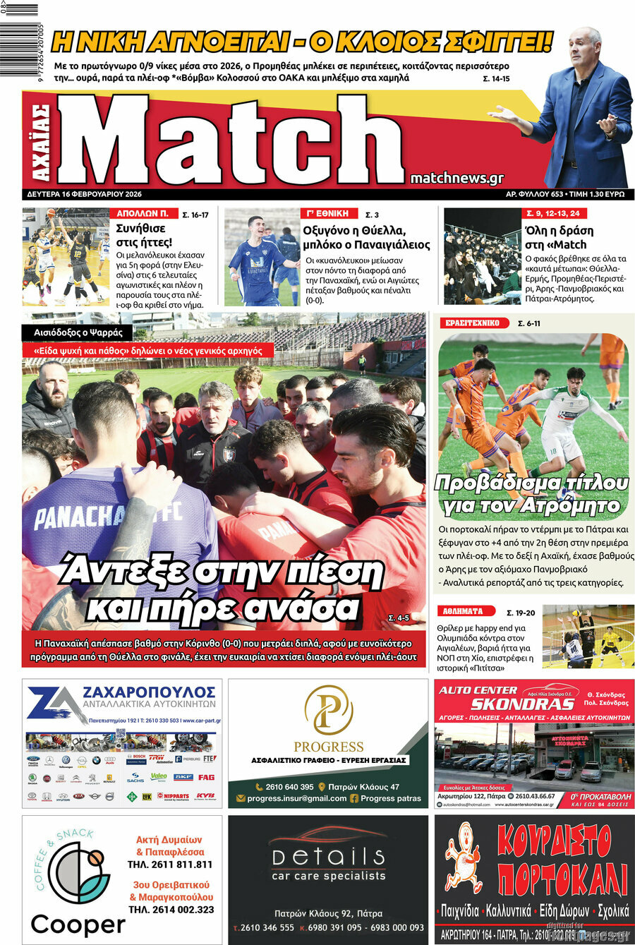 Match Αχαΐας
