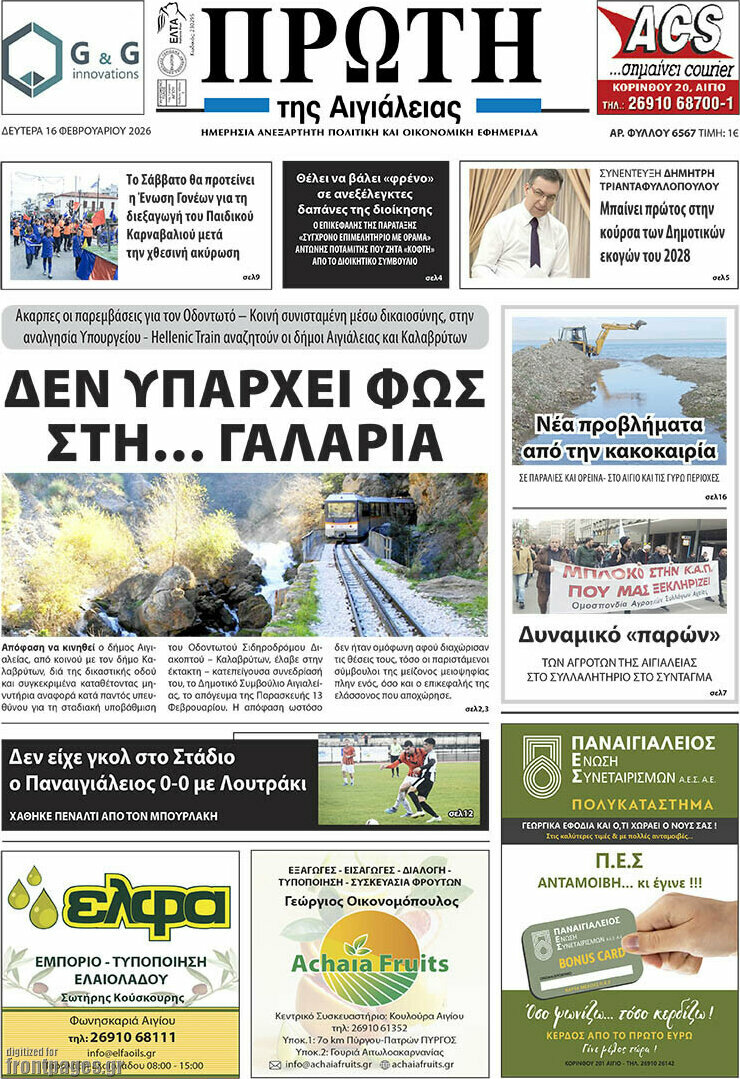 Πρώτη