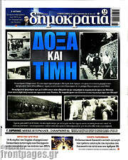 /Δημοκρατία
