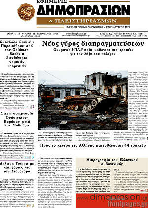 Πρωτοσέλιδο Εφημερίς Δημοπρασιών