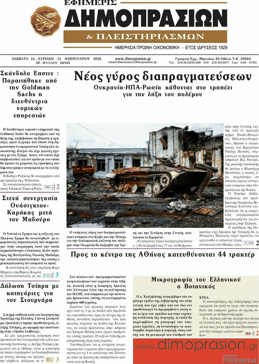Εφημερίς Δημοπρασιών