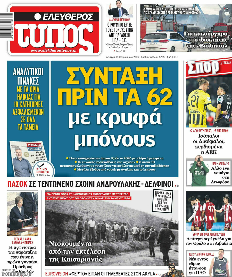 Ελεύθερος Τύπος
