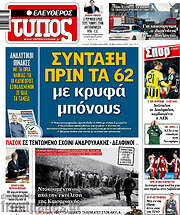 /Ελεύθερος Τύπος