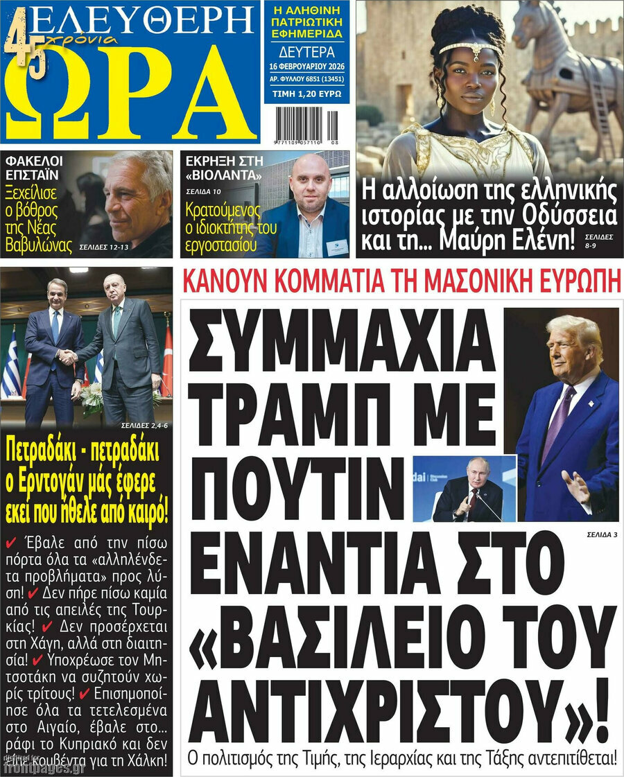 &Epsilon;&lambda;&epsilon;ύ&theta;&epsilon;&rho;&eta; ώ&rho;&alpha;