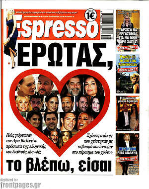 Πρωτοσέλιδο εφημερίδας Espresso - protoselida