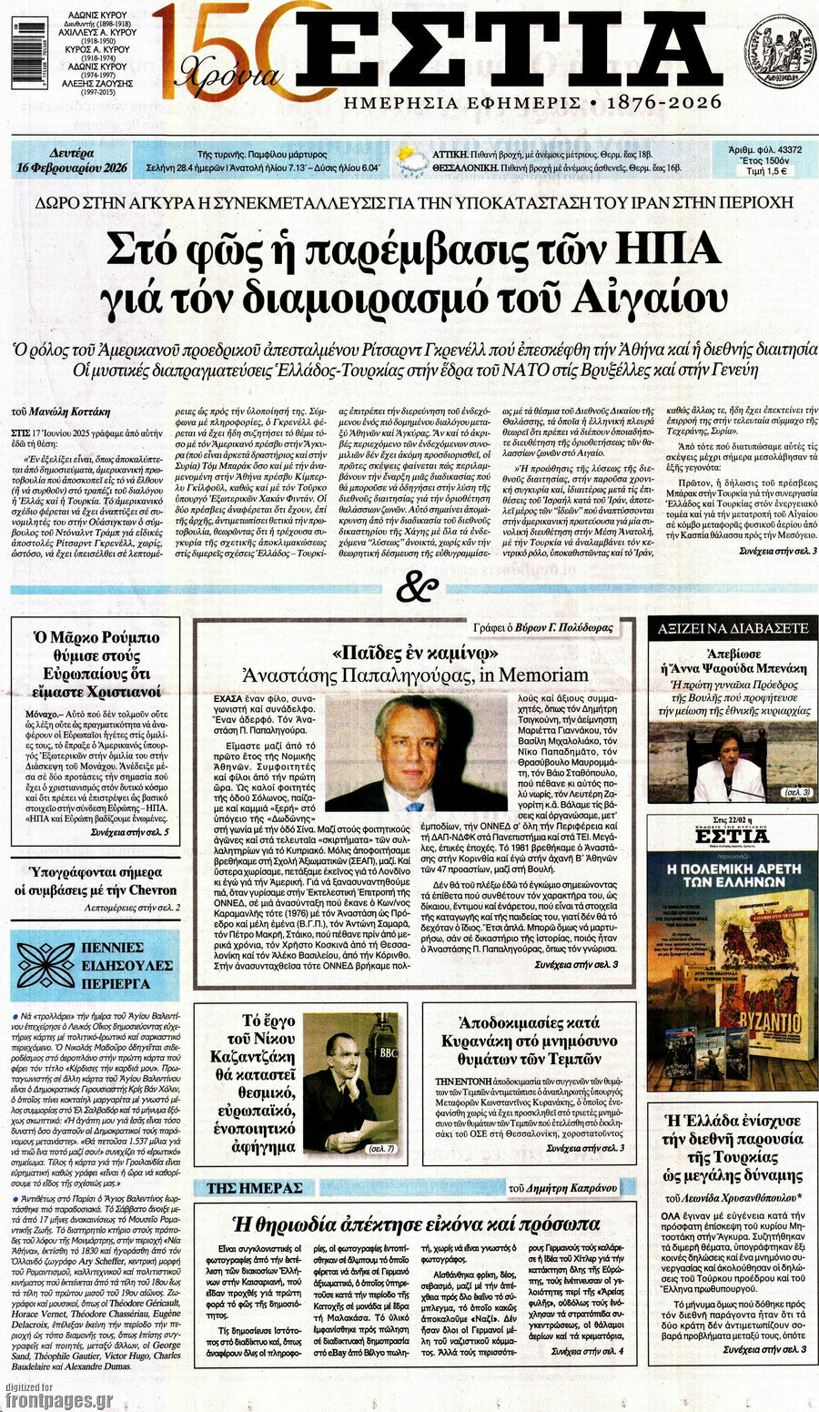 Εστία