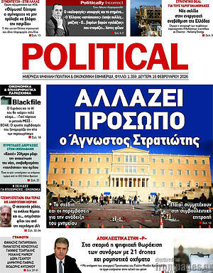 Πρωτοσέλιδο εφημερίδας Political - protoselida