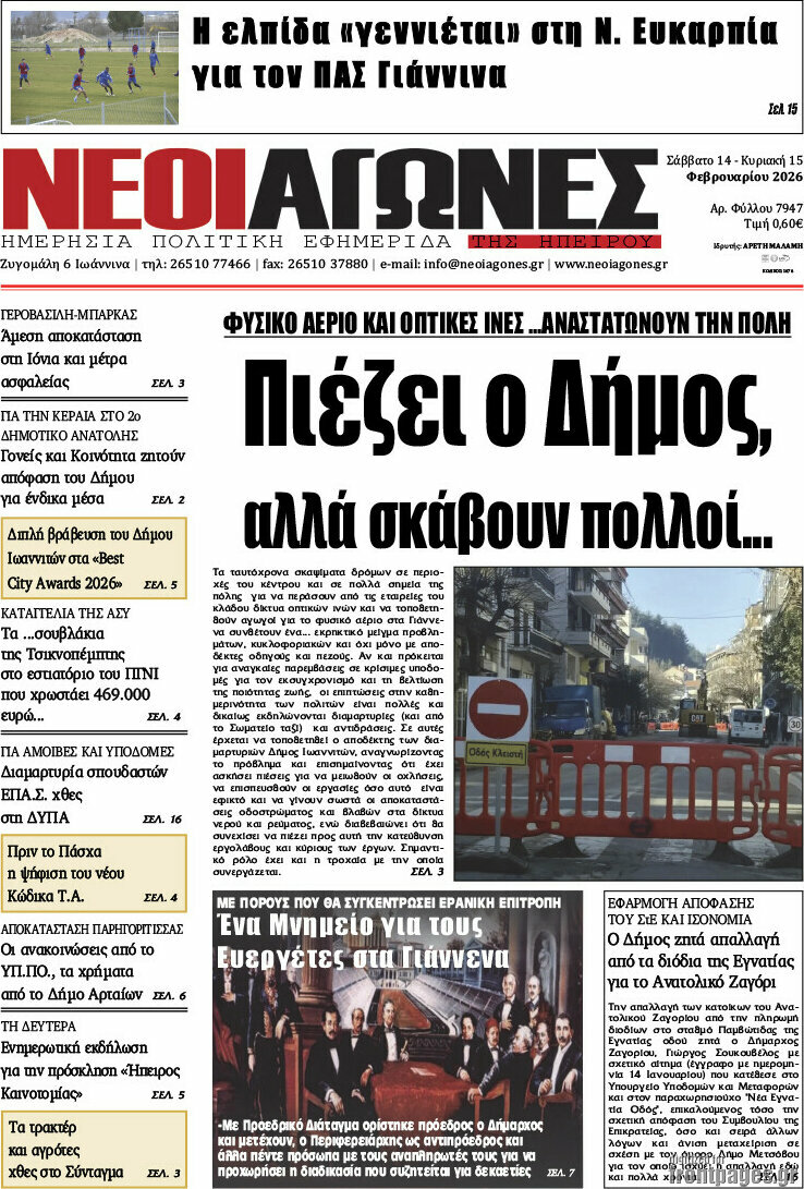 Νέοι Αγώνες