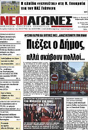 /Νέοι Αγώνες