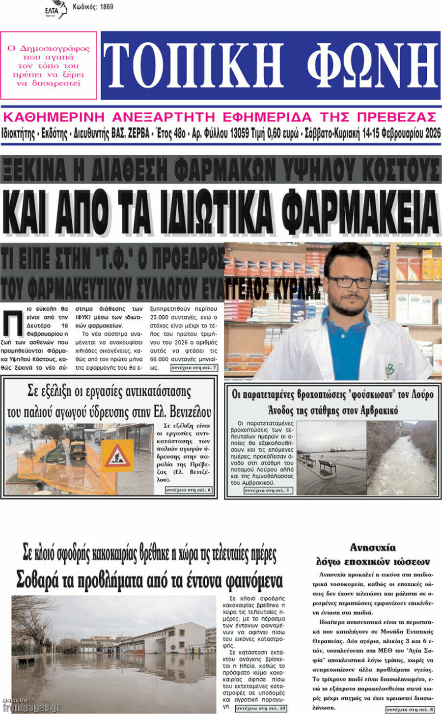 Τοπική Φωνή