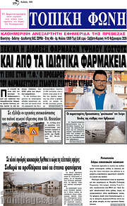 /Τοπική Φωνή