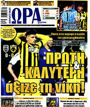 /Η Ώρα των Σπορ