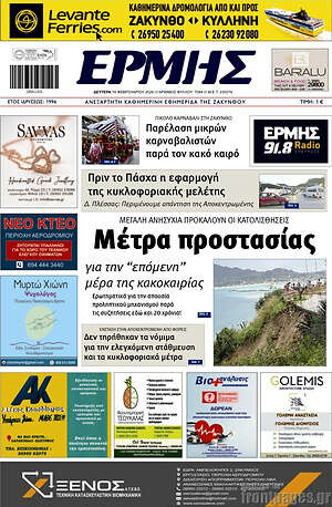 Πρωτοσέλιδο Ερμής