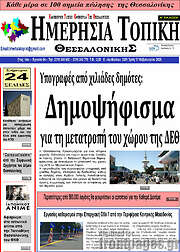 /Ημερήσια Τοπική