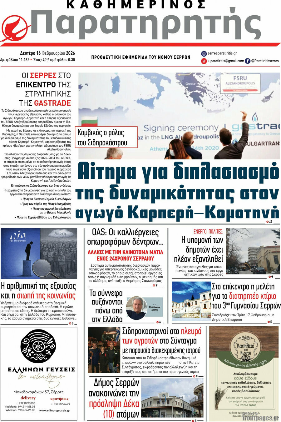 Παρατηρητής