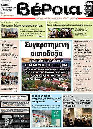 Πρωτοσέλιδο Βέροια