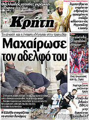 /Νέα Κρήτη