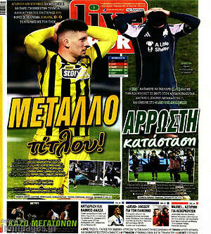 Πρωτοσέλιδο εφημερίδας Live Sport - protoselida