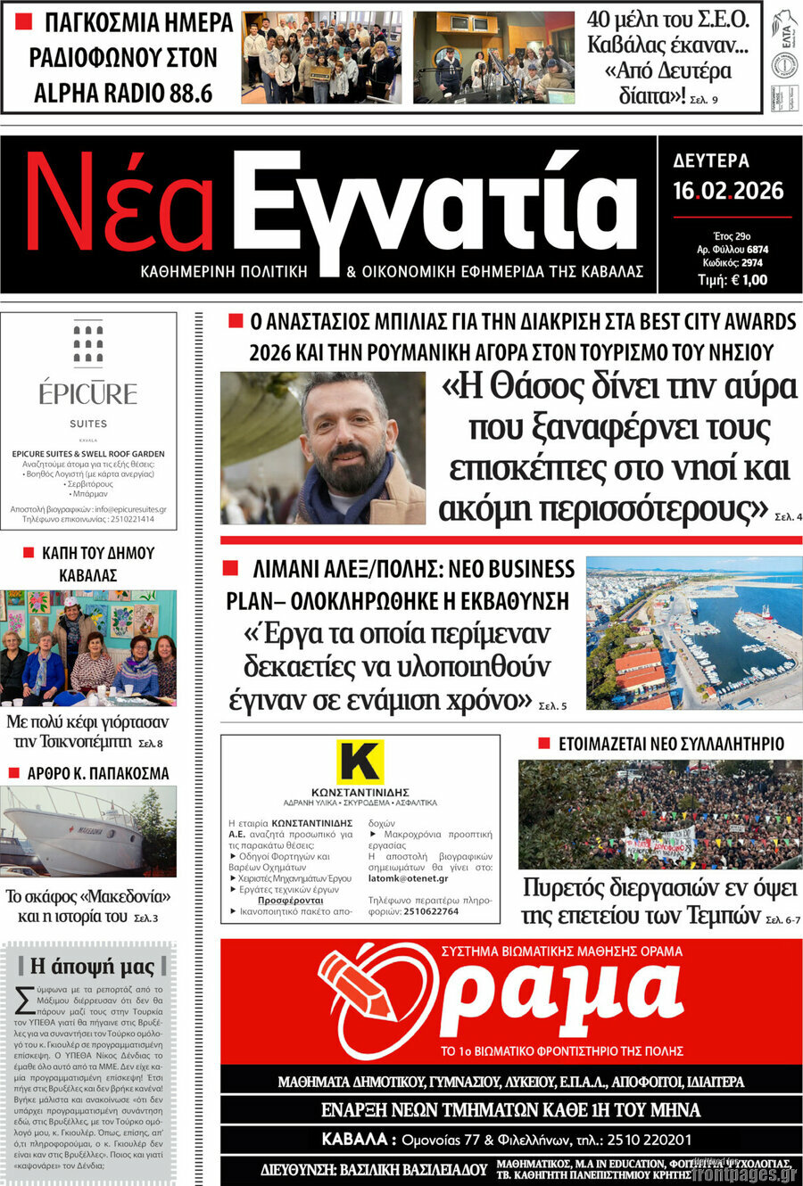 Νέα Εγνατία