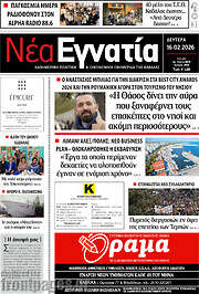 /Νέα Εγνατία