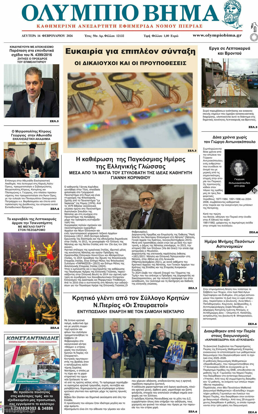 Ολύμπιο Βήμα