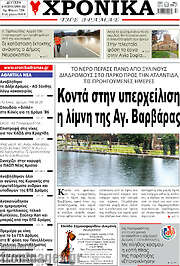 /Χρονικά της Δράμας