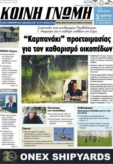 Κοινή Γνώμη