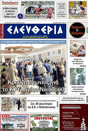 Πρωτοσέλιδο Ελευθερία