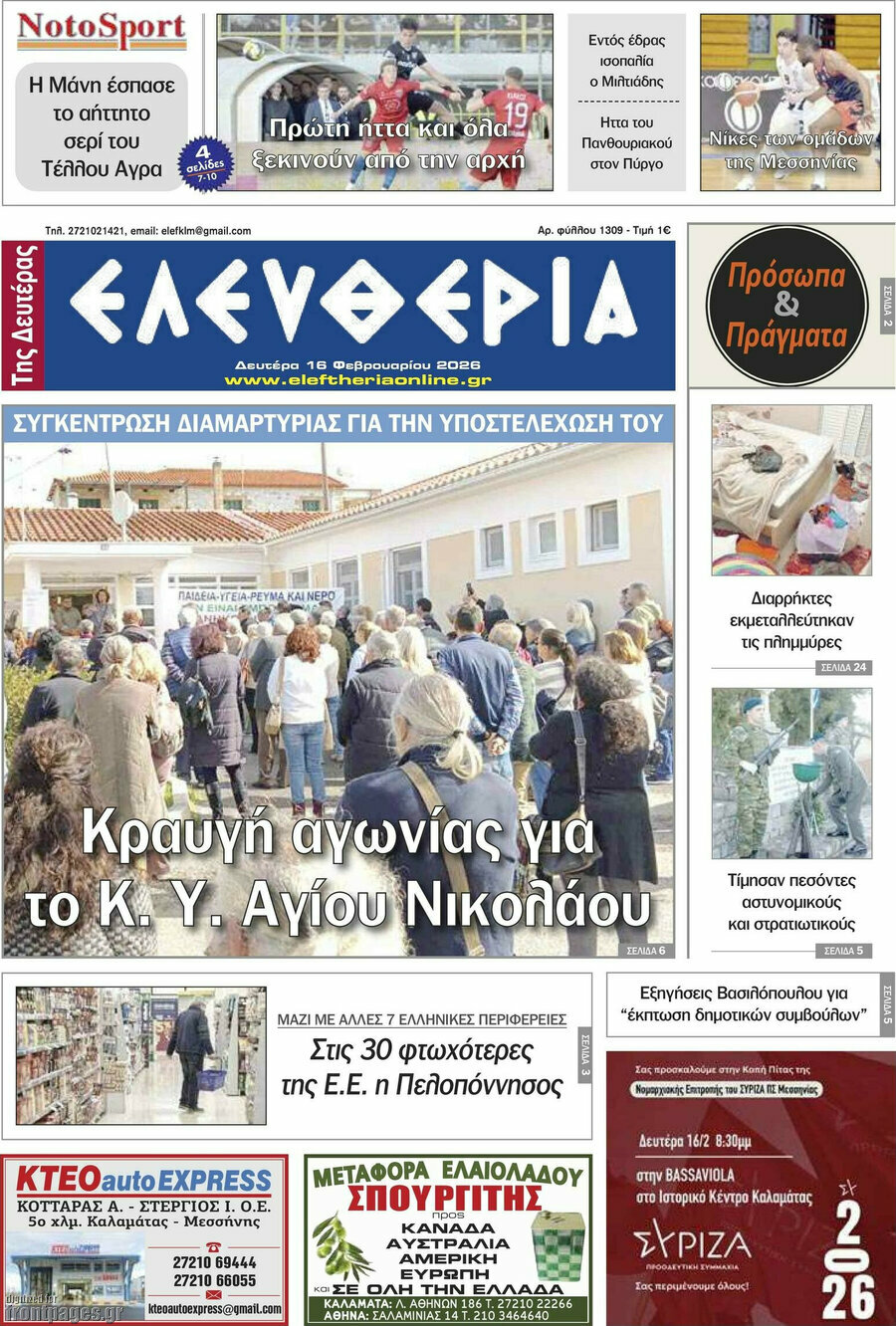 Ελευθερία
